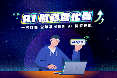 AI 開發進化營 Banner