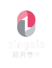 zingala 銀角零卡