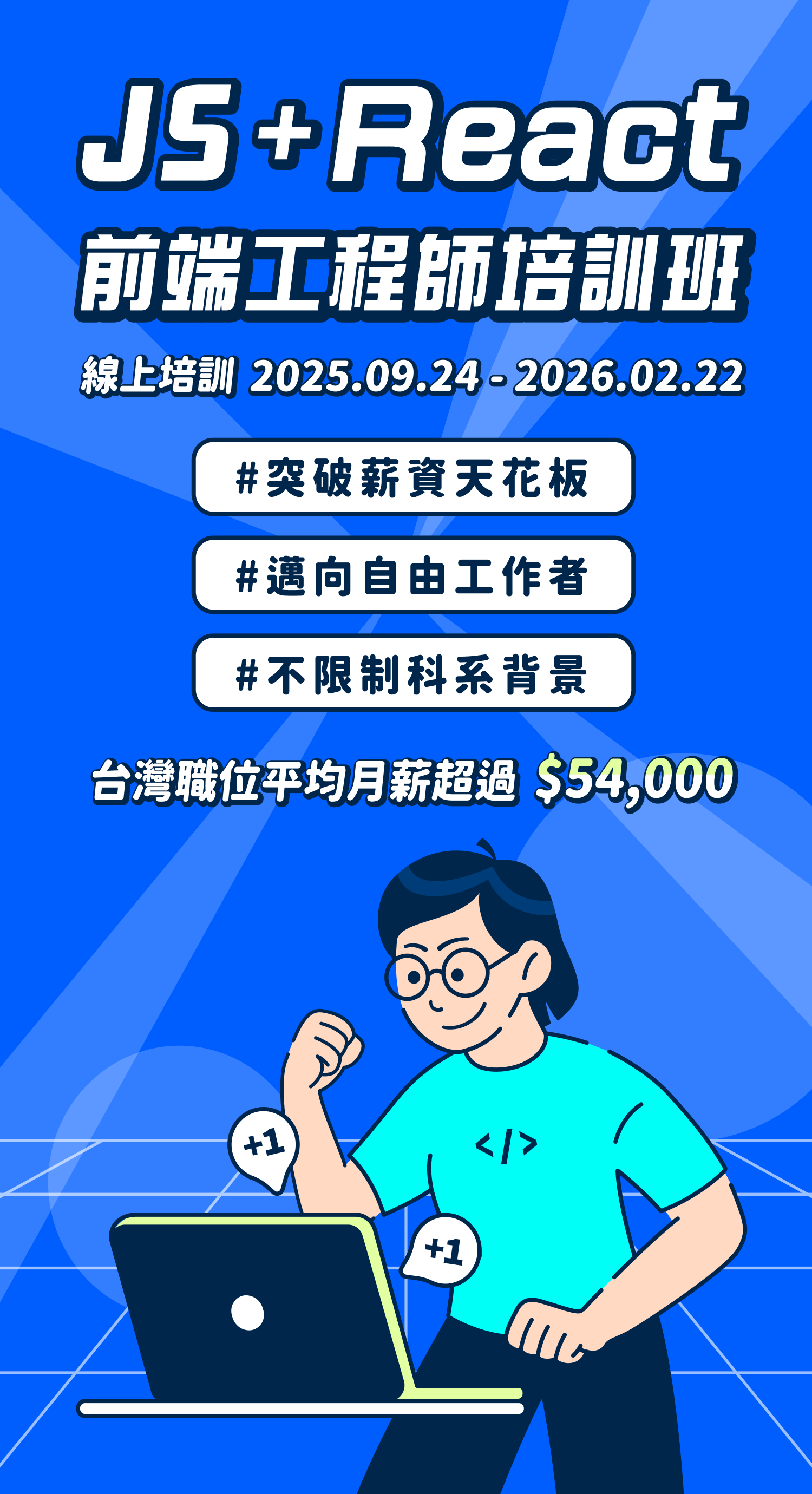JS + React 前端工程師培訓班 Banner