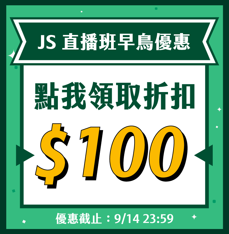 點我領取 $100 折扣