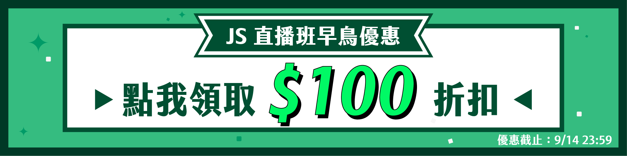 點我領取 $100 折扣