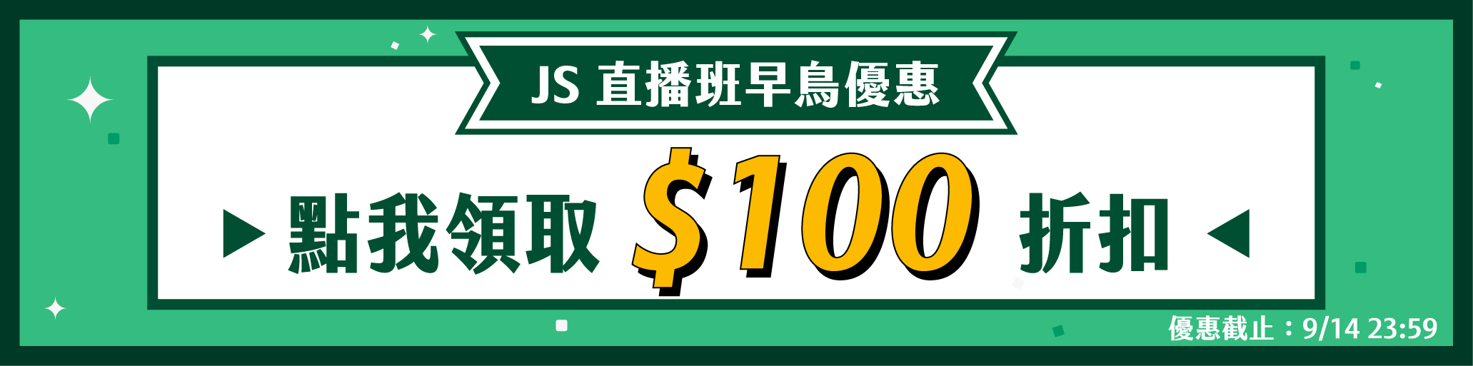 點我領取 $100 折扣