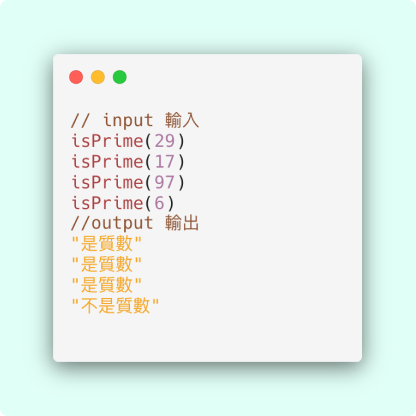 質數判斷
