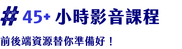 4+1場直播教學
