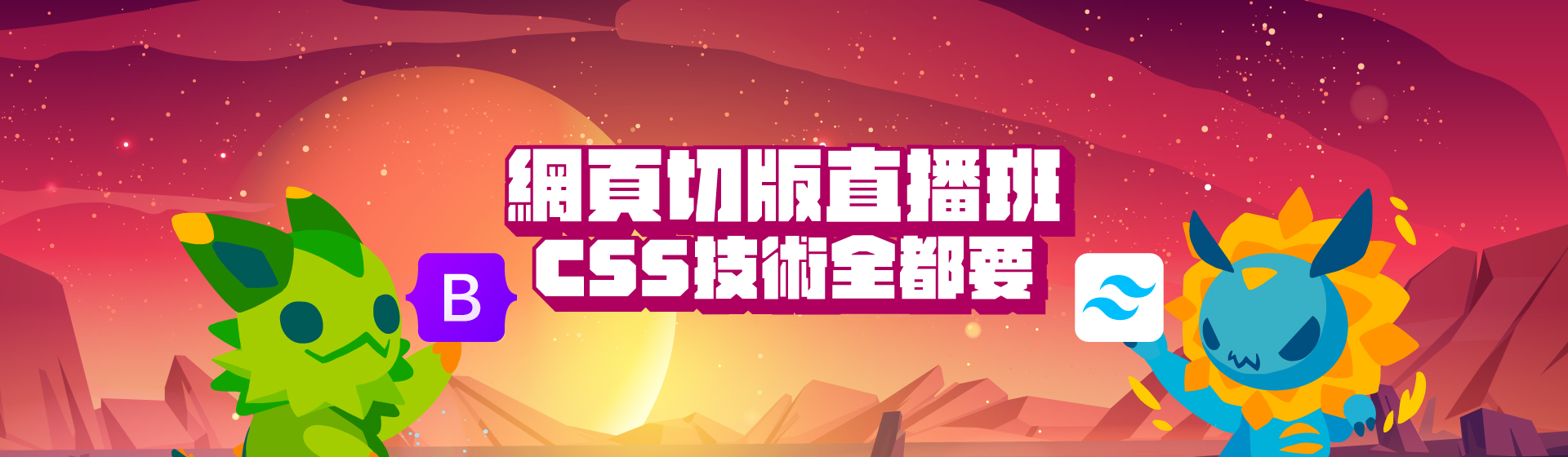 2022 切版直播班 banner